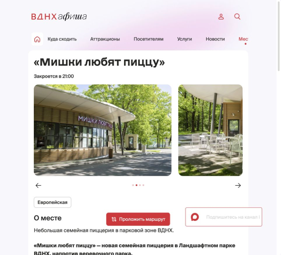 Мишки любят пиццу